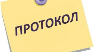 Протокол про результати голосування